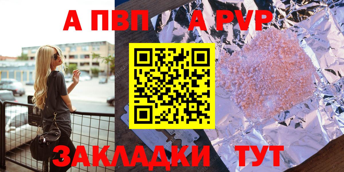 А ПВП Crystall  Вход с VPN  Чехов  A PVP Crystall 