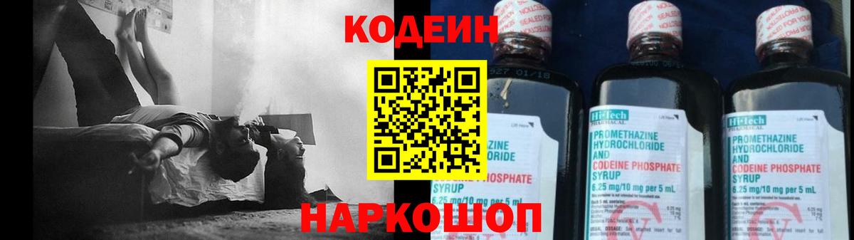 Чехов  Кодеин напиток Lean (лин)  где найти   Вход с VPN 