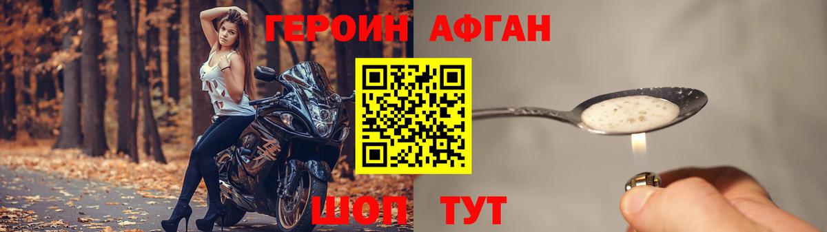 Героин афганец Чехов