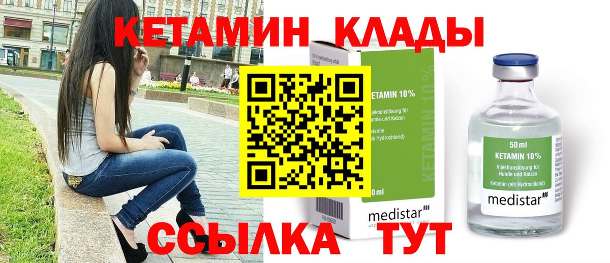 КЕТАМИН ketamine Чехов