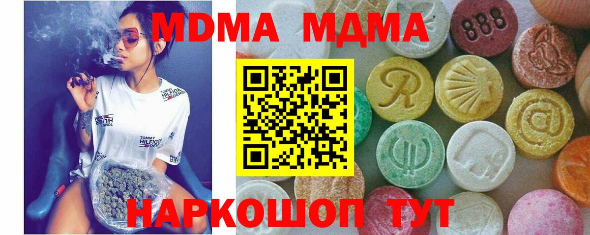 Чехов  MDMA VHQ  MDMA  Вход с VPN  МДМА молли 